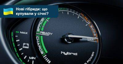Рейтинг найпопулярніших нових гібридів січня - auto.ria.com - Украина