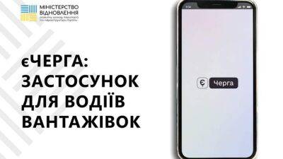 В очередь на пересечение границы стало возможным записаться со смартфона - auto.24tv.ua - Украина - Россия - Польша - Дорогуск - Google