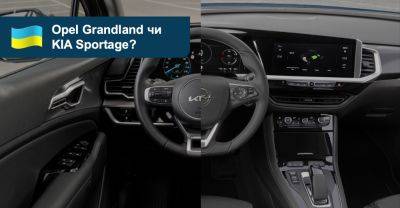 Що вибрати? Порівнюємо кросовери Opel Grandland та KIA Sportage - auto.ria.com